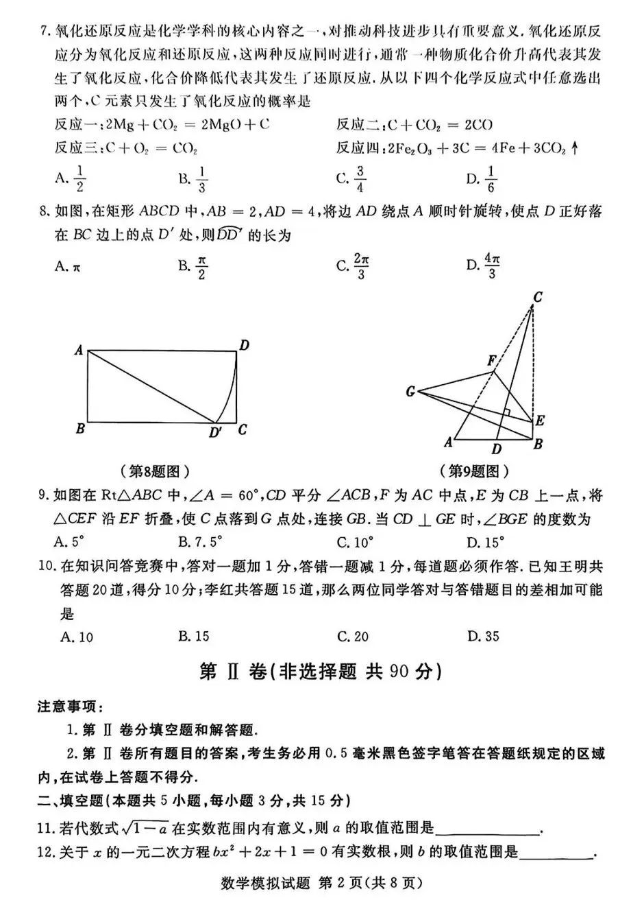2025年山东省临沂市兰山区数学一模试卷(含答案) 第3张
