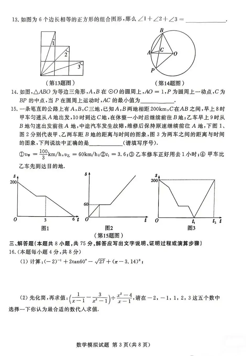 2025年山东省临沂市兰山区数学一模试卷(含答案) 第4张