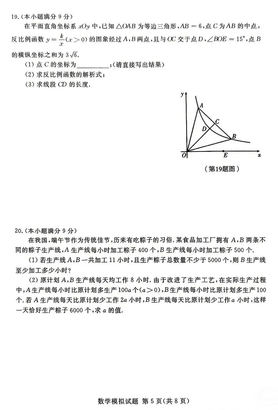 2025年山东省临沂市兰山区数学一模试卷(含答案) 第6张