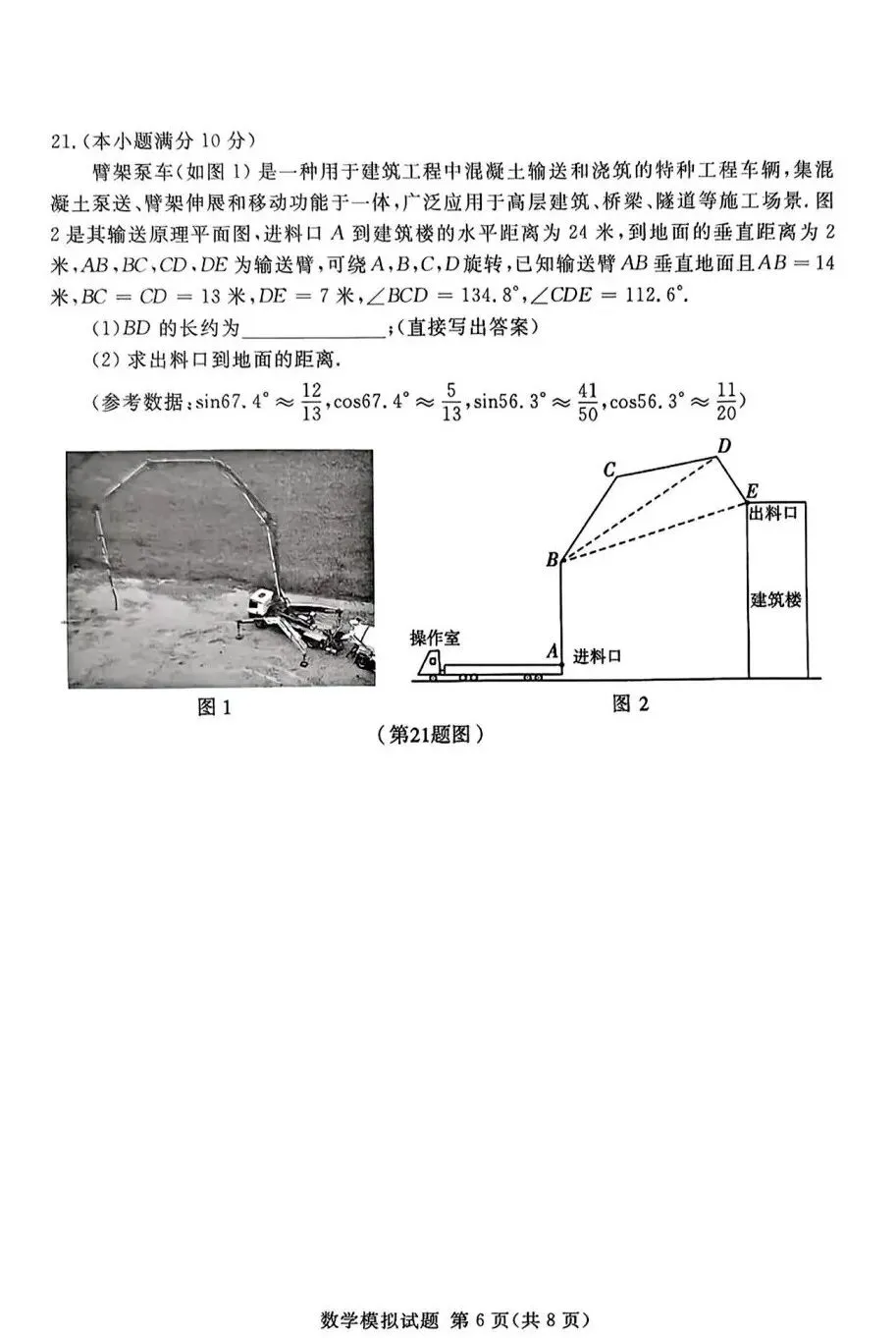 2025年山东省临沂市兰山区数学一模试卷(含答案) 第7张