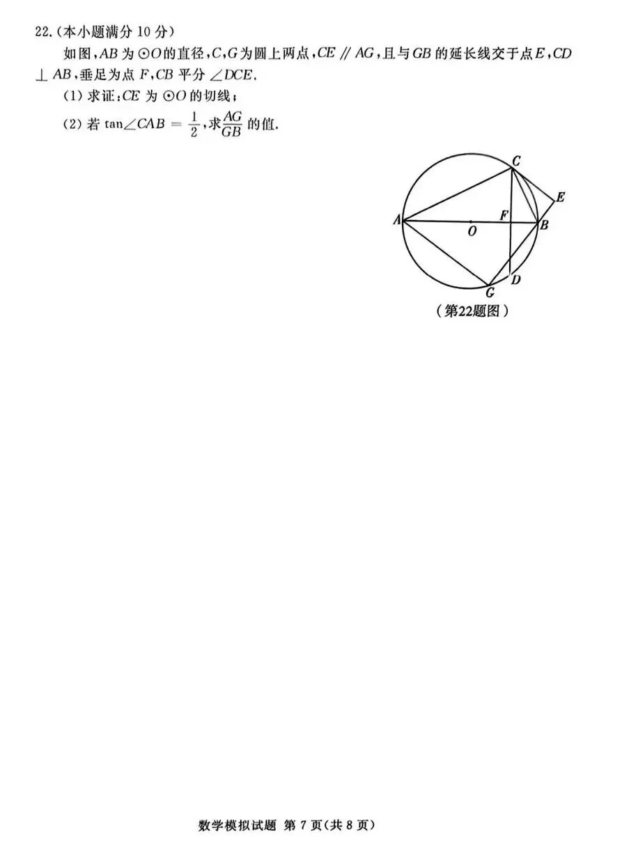 2025年山东省临沂市兰山区数学一模试卷(含答案) 第8张