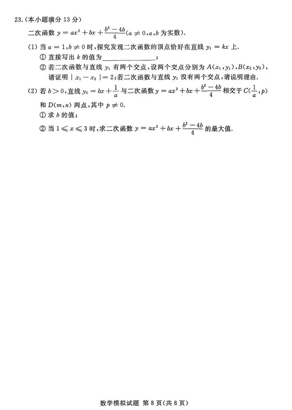 2025年山东省临沂市兰山区数学一模试卷(含答案) 第9张