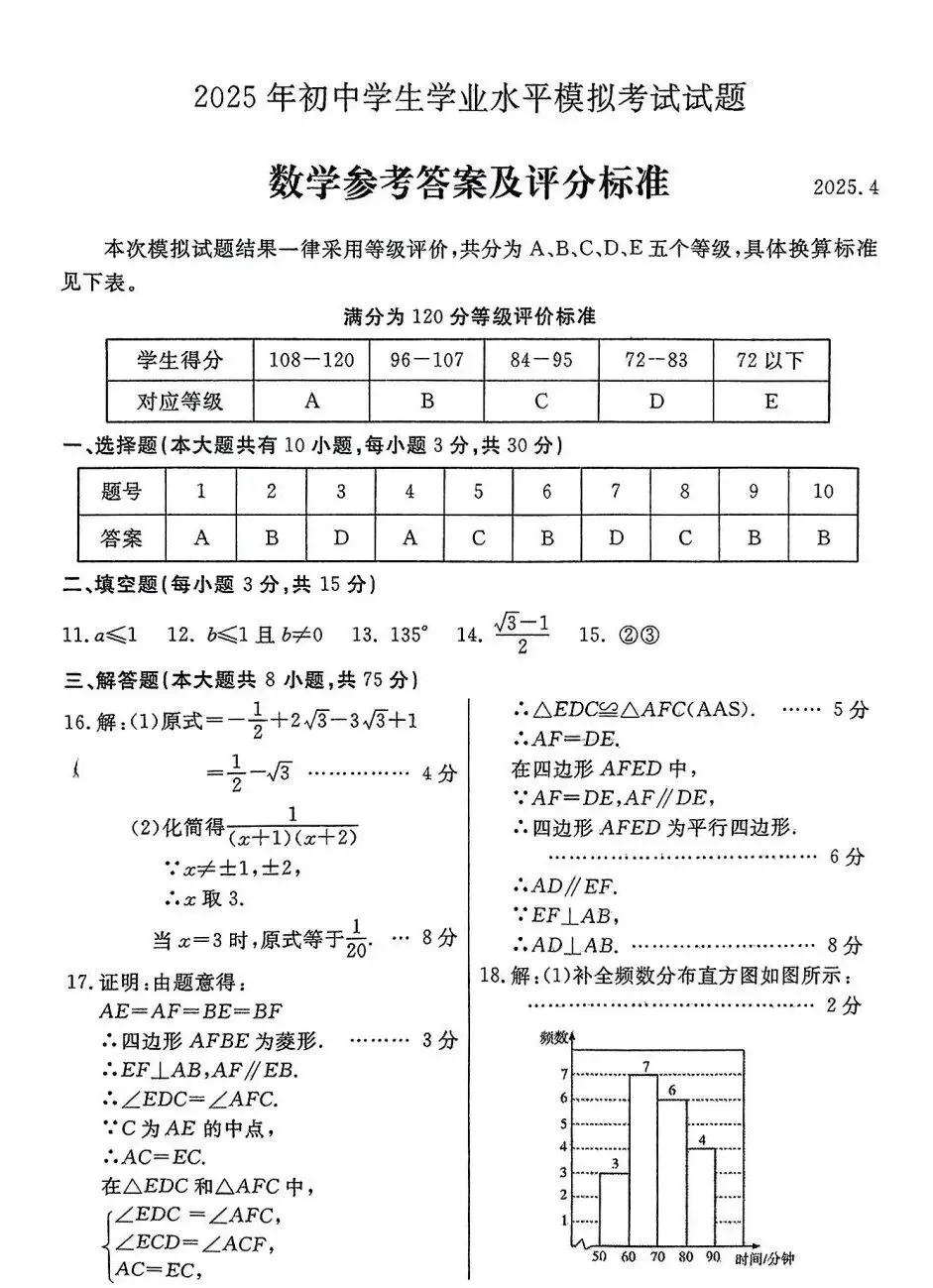 2025年山东省临沂市兰山区数学一模试卷(含答案) 第10张