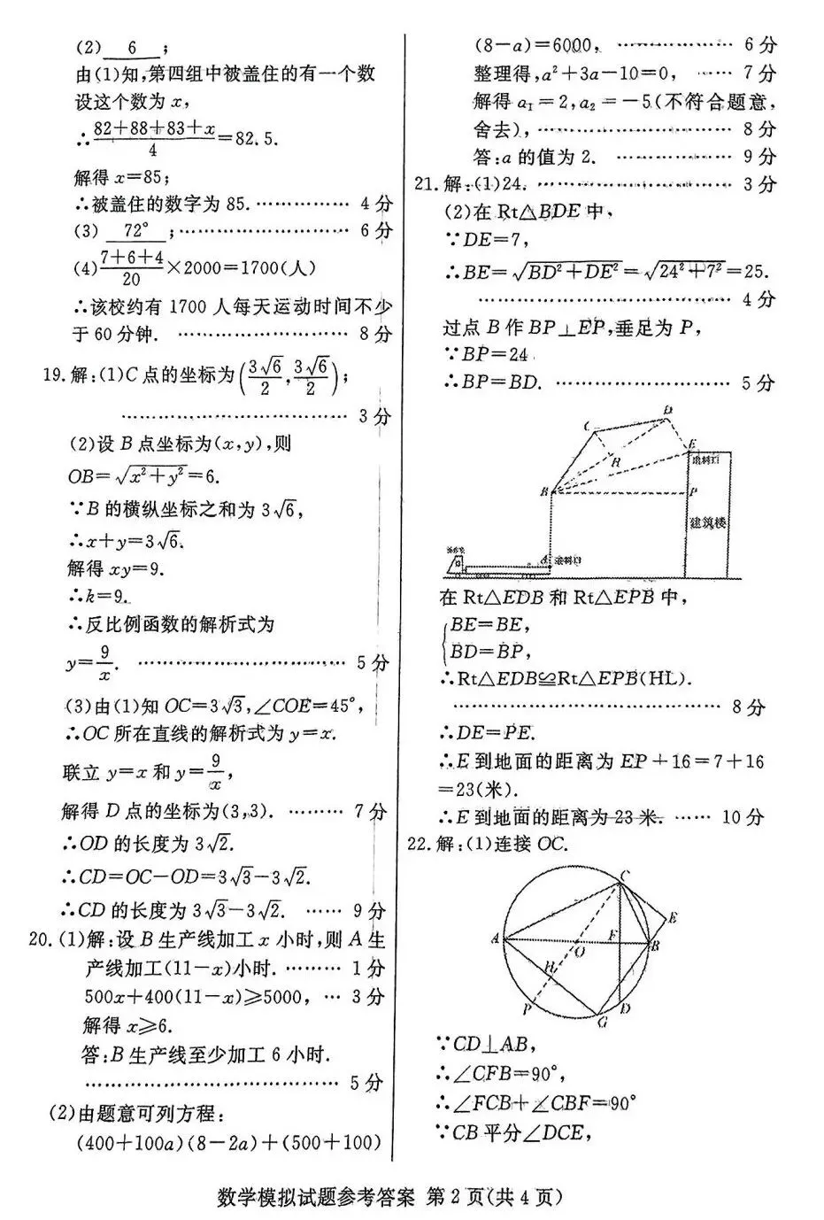 2025年山东省临沂市兰山区数学一模试卷(含答案) 第11张