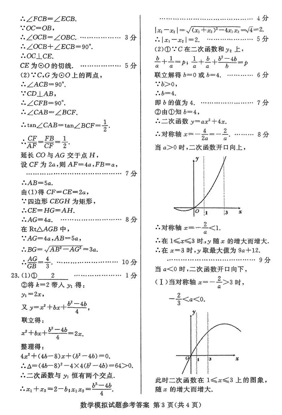 2025年山东省临沂市兰山区数学一模试卷(含答案) 第12张