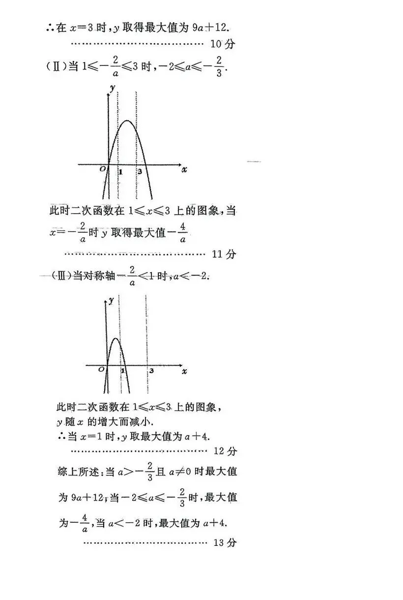 2025年山东省临沂市兰山区数学一模试卷(含答案) 第13张