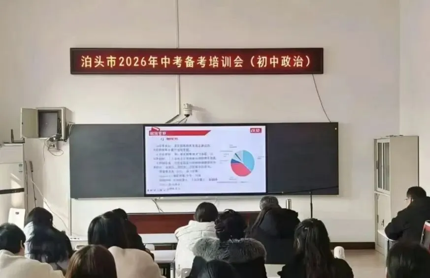 精准施策备中考 专家引领促提升—— 泊头市2026年中考备考培训会圆满落幕 第4张