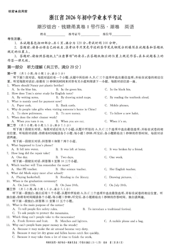 中考模拟卷|浙江省2026年初中学业水平考试潮汐组合·甬真卷1号作品·潮卷「全科」试题(英语听力·答案) 第5张