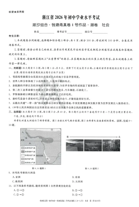 中考模拟卷|浙江省2026年初中学业水平考试潮汐组合·甬真卷1号作品·潮卷「全科」试题(英语听力·答案) 第7张