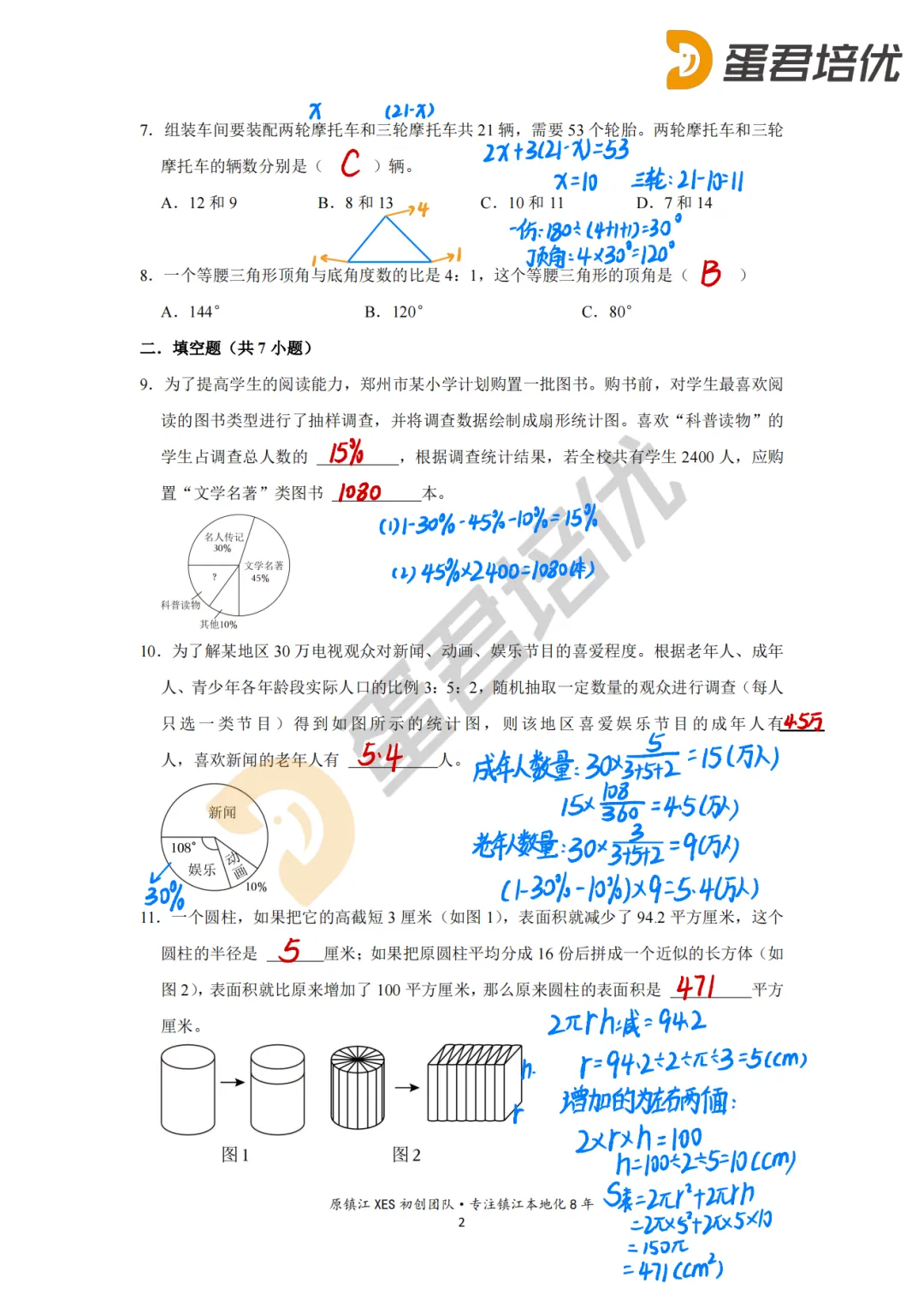 六下1~4单元综合检测数学试卷答案解析 第3张