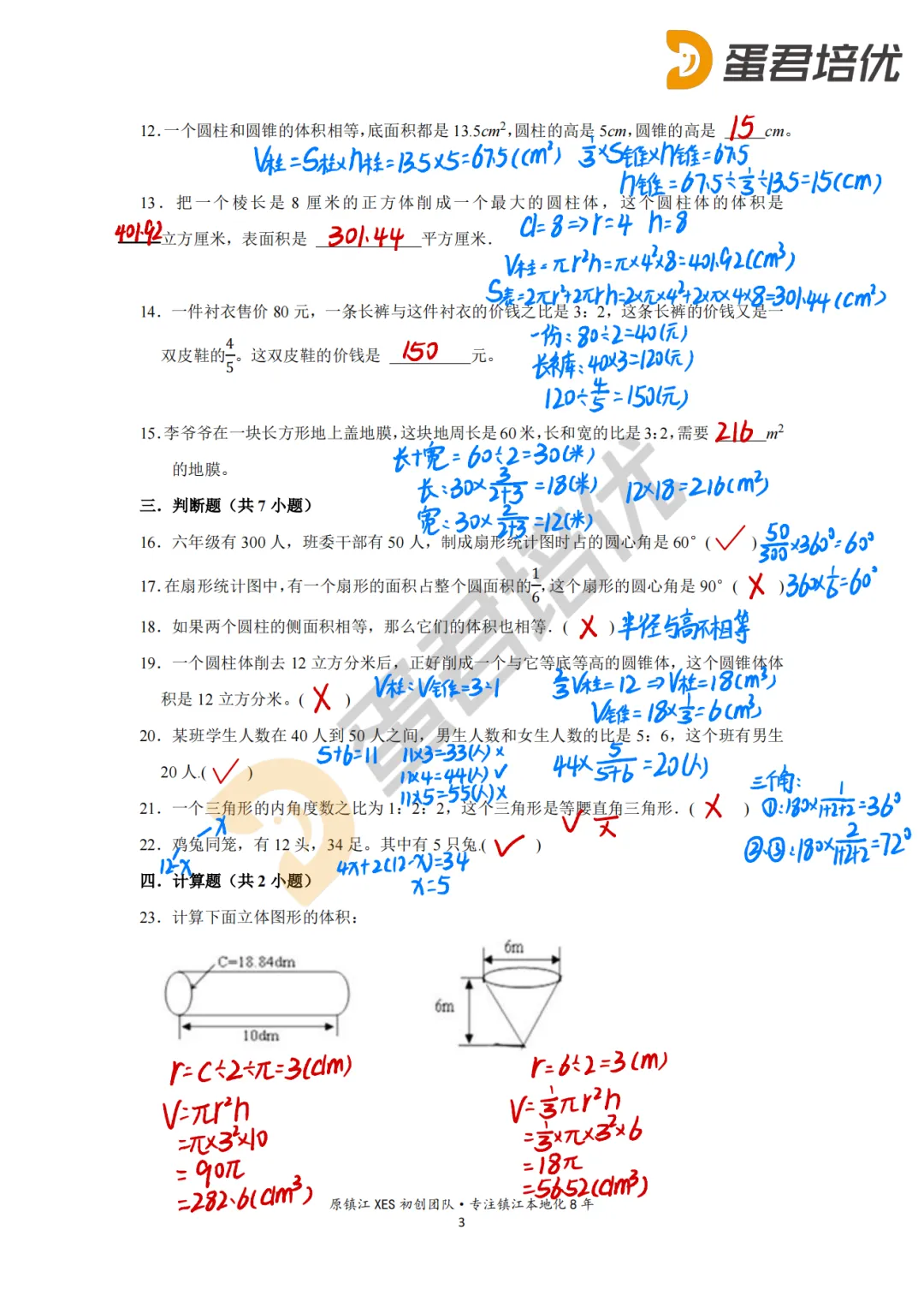 六下1~4单元综合检测数学试卷答案解析 第4张