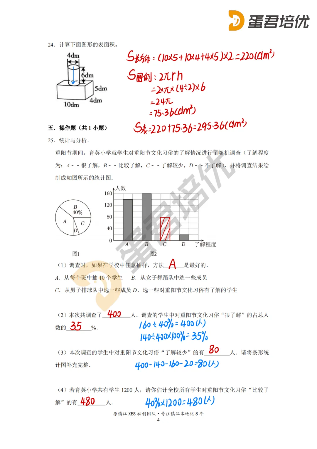 六下1~4单元综合检测数学试卷答案解析 第5张