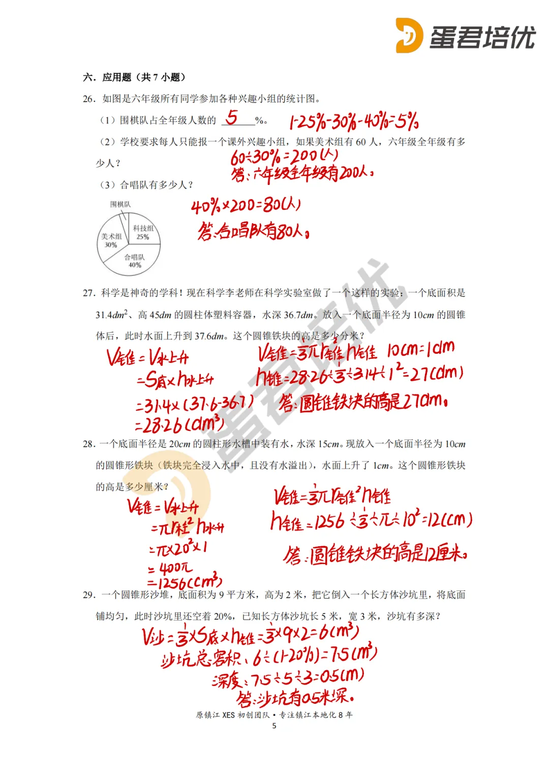 六下1~4单元综合检测数学试卷答案解析 第6张