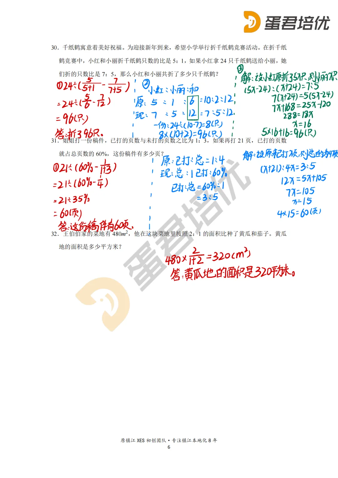 六下1~4单元综合检测数学试卷答案解析 第7张
