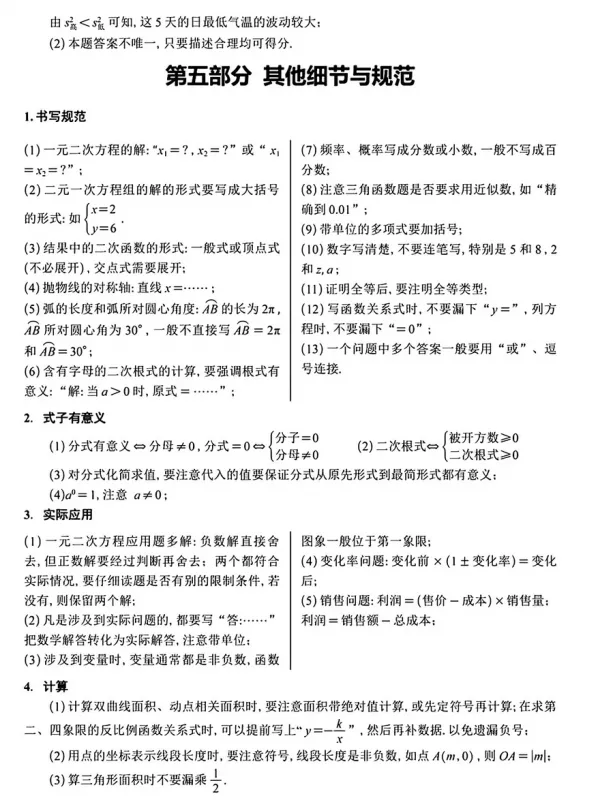 【中考】中考数学答题规范 第8张