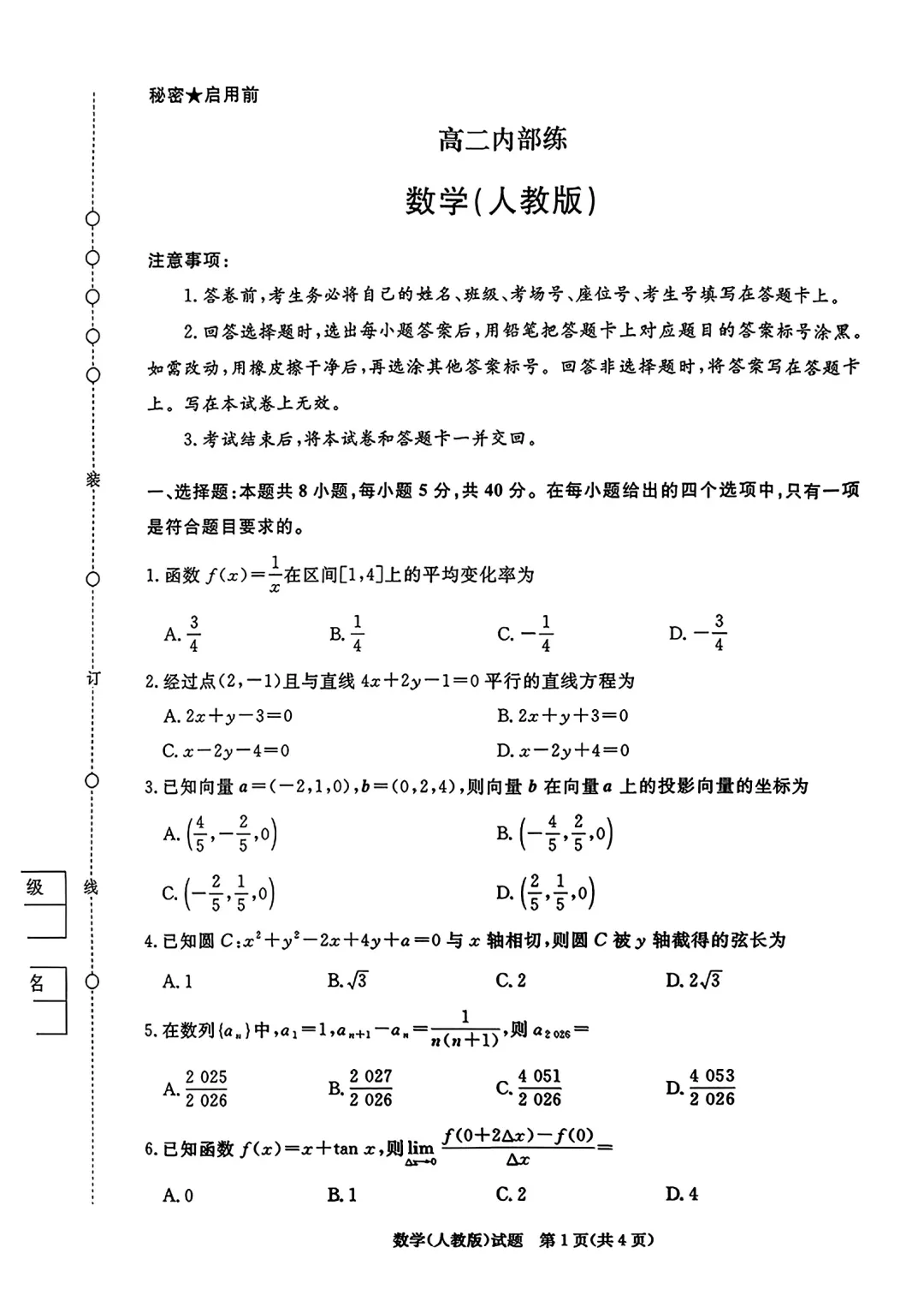【高二试卷】260325-河南省青桐鸣2025-2026学年第二学期高二3月质量检测(数) 第1张 【高二试卷】260325-河南省青桐鸣2025-2026学年第二学期高二3月质量检测(数) 第1张