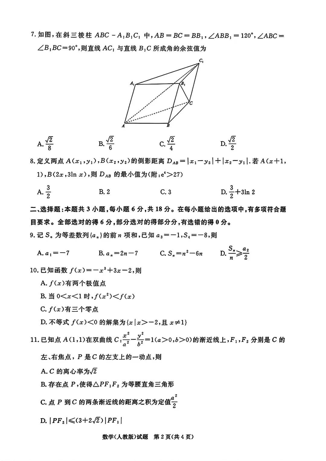 【高二试卷】260325-河南省青桐鸣2025-2026学年第二学期高二3月质量检测(数) 第2张 【高二试卷】260325-河南省青桐鸣2025-2026学年第二学期高二3月质量检测(数) 第2张