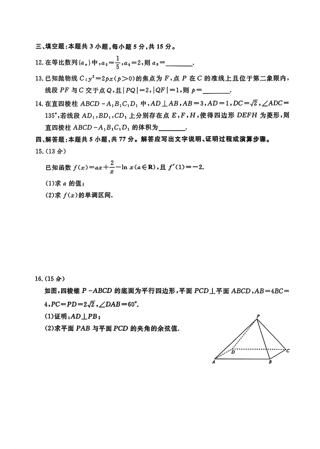 【高二试卷】260325-河南省青桐鸣2025-2026学年第二学期高二3月质量检测(数) 第3张 【高二试卷】260325-河南省青桐鸣2025-2026学年第二学期高二3月质量检测(数) 第3张