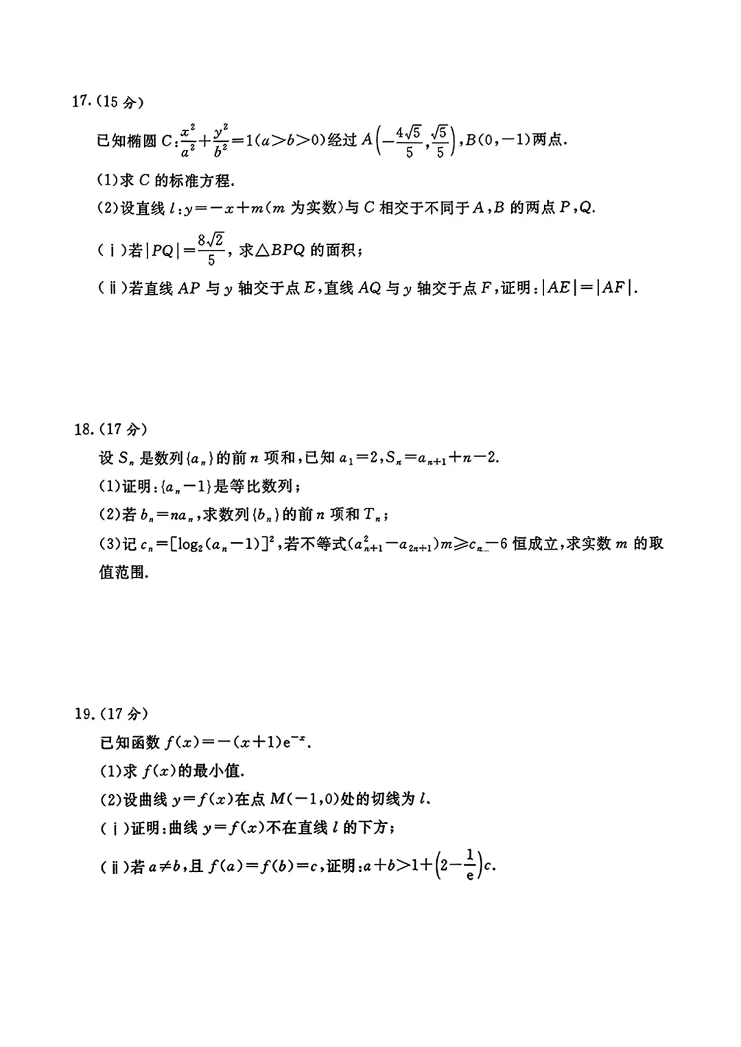 【高二试卷】260325-河南省青桐鸣2025-2026学年第二学期高二3月质量检测(数) 第4张 【高二试卷】260325-河南省青桐鸣2025-2026学年第二学期高二3月质量检测(数) 第4张