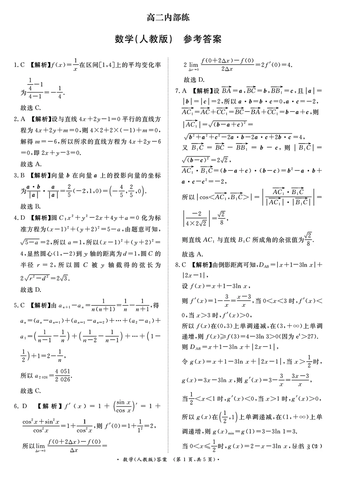 【高二试卷】260325-河南省青桐鸣2025-2026学年第二学期高二3月质量检测(数) 第5张 【高二试卷】260325-河南省青桐鸣2025-2026学年第二学期高二3月质量检测(数) 第5张