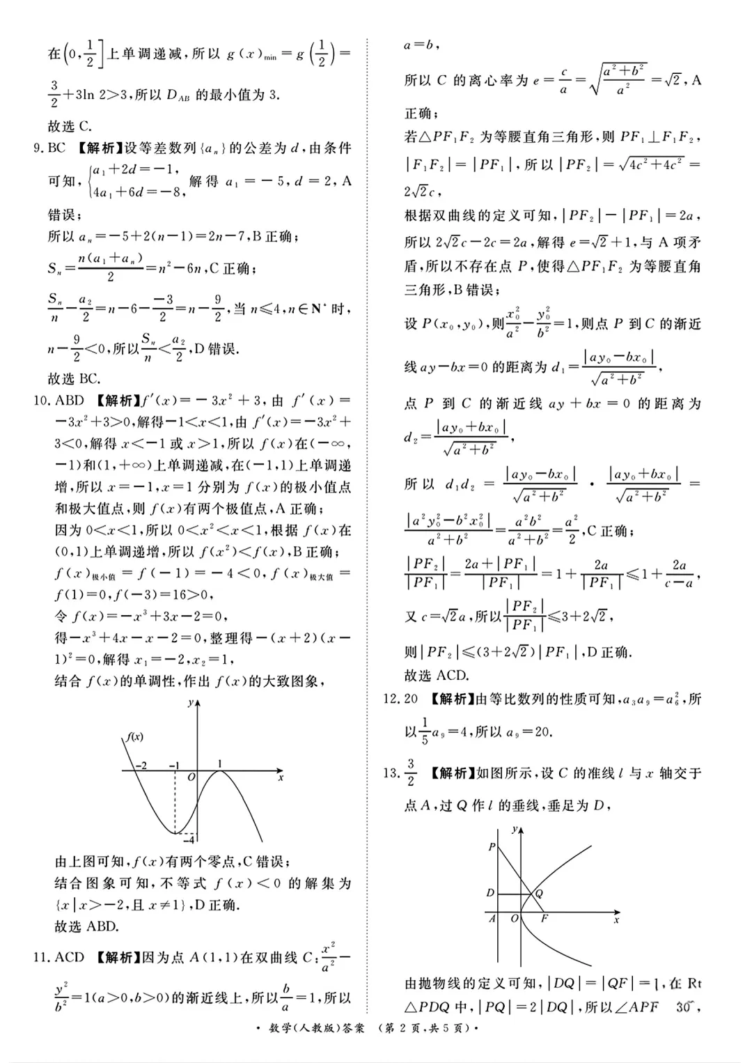 【高二试卷】260325-河南省青桐鸣2025-2026学年第二学期高二3月质量检测(数) 第6张 【高二试卷】260325-河南省青桐鸣2025-2026学年第二学期高二3月质量检测(数) 第6张