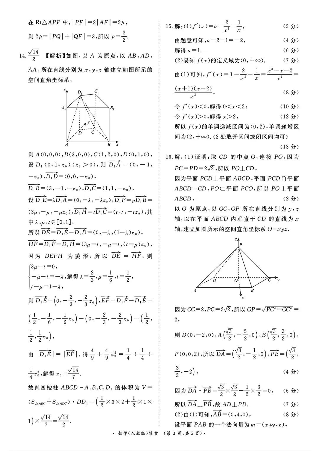 【高二试卷】260325-河南省青桐鸣2025-2026学年第二学期高二3月质量检测(数) 第7张 【高二试卷】260325-河南省青桐鸣2025-2026学年第二学期高二3月质量检测(数) 第7张