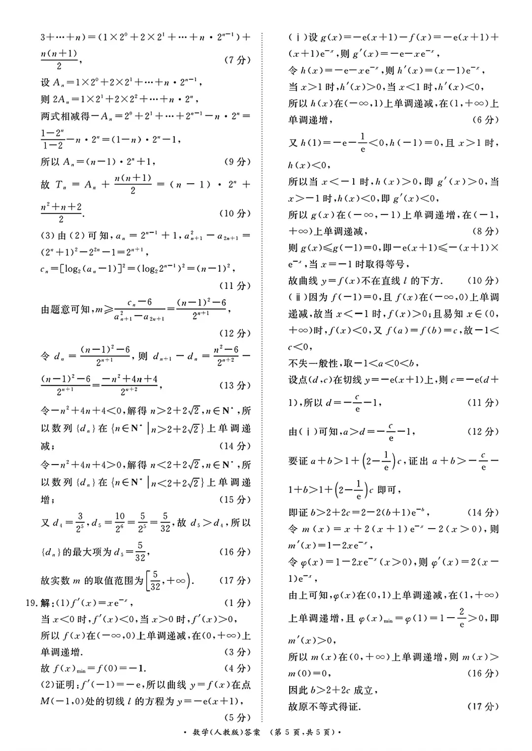 【高二试卷】260325-河南省青桐鸣2025-2026学年第二学期高二3月质量检测(数) 第8张 【高二试卷】260325-河南省青桐鸣2025-2026学年第二学期高二3月质量检测(数) 第8张