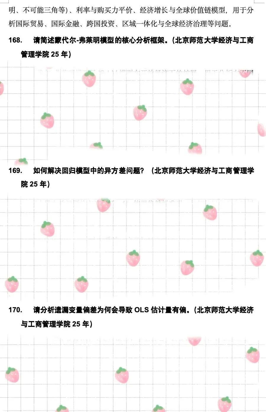 学科真题 | 世界经济笔面试315题! 第6张