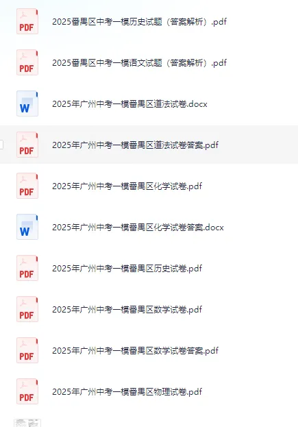 2025番禺区中考一模试卷及答案|可下载 第3张