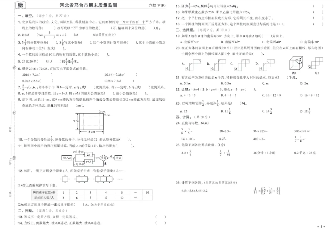 《荣德基好卷》期末档真题卷精选-2026春人教版河北专版数学3-6年级下册丨pdf电子版,可下载打印 第1张