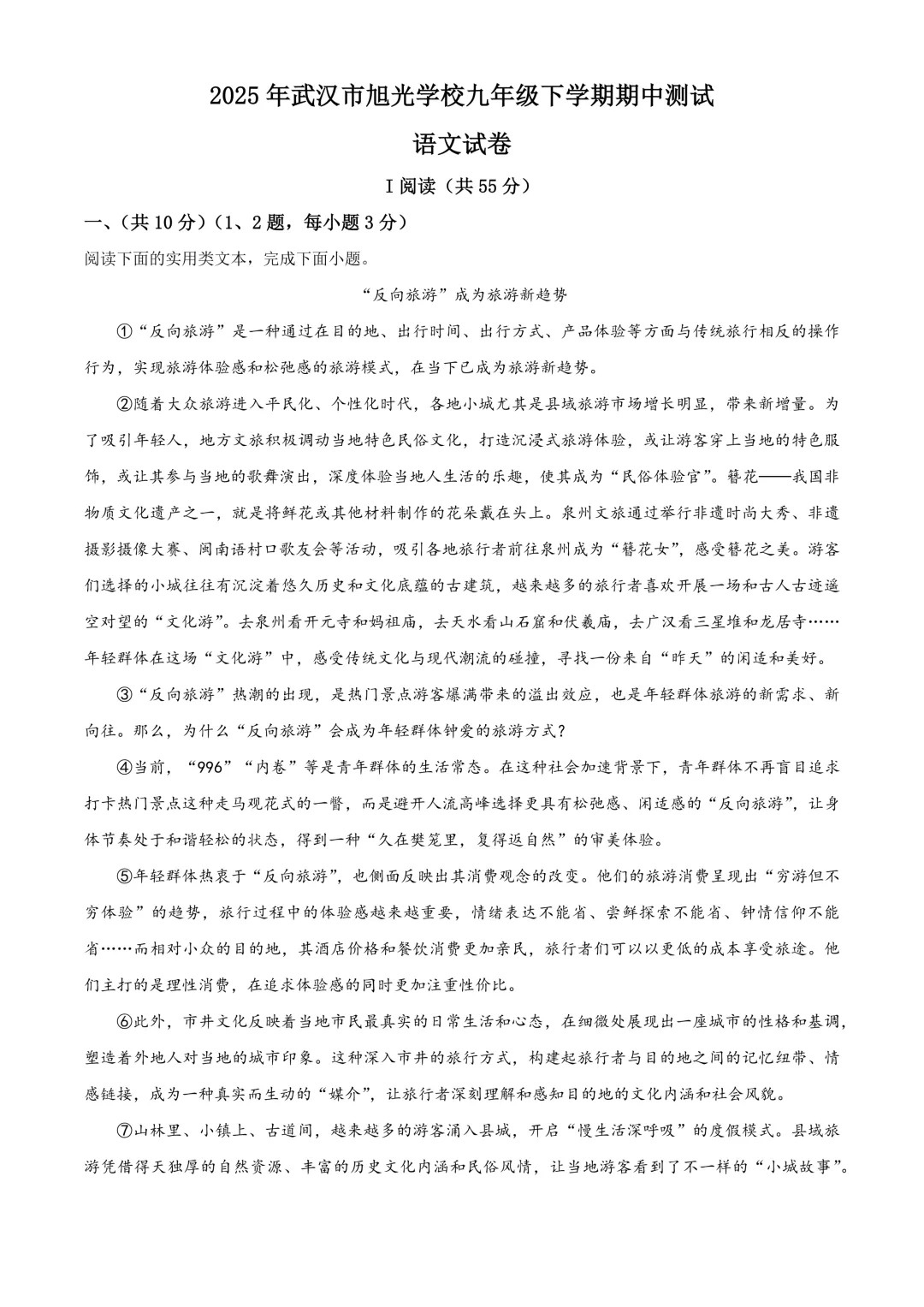 【试卷】24-25学年武汉旭光学校初三(下)期中测试语文试卷含答案(免费领取) 第1张 【试卷】24-25学年武汉旭光学校初三(下)期中测试语文试卷含答案(免费领取) 第1张