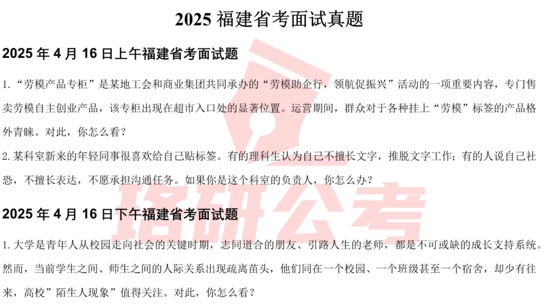 速藏!30省近5年省考面试真题汇总,快来找找你的省份! 第7张 速藏!30省近5年省考面试真题汇总,快来找找你的省份! 第7张