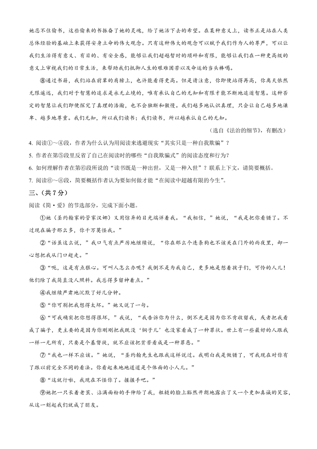【试卷】24-25学年武汉旭光学校初三(下)期中测试语文试卷含答案(免费领取) 第4张 【试卷】24-25学年武汉旭光学校初三(下)期中测试语文试卷含答案(免费领取) 第4张