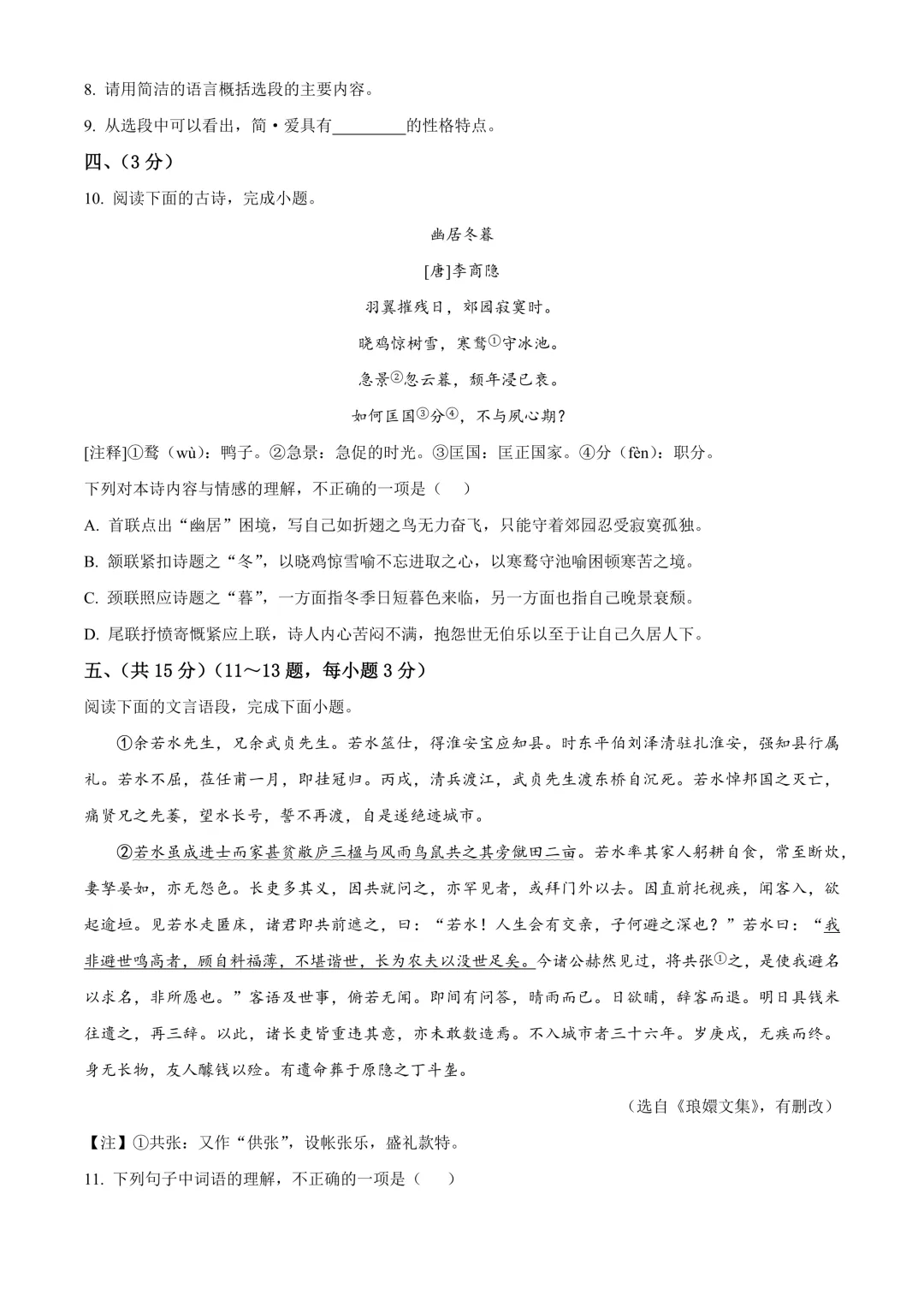 【试卷】24-25学年武汉旭光学校初三(下)期中测试语文试卷含答案(免费领取) 第5张 【试卷】24-25学年武汉旭光学校初三(下)期中测试语文试卷含答案(免费领取) 第5张