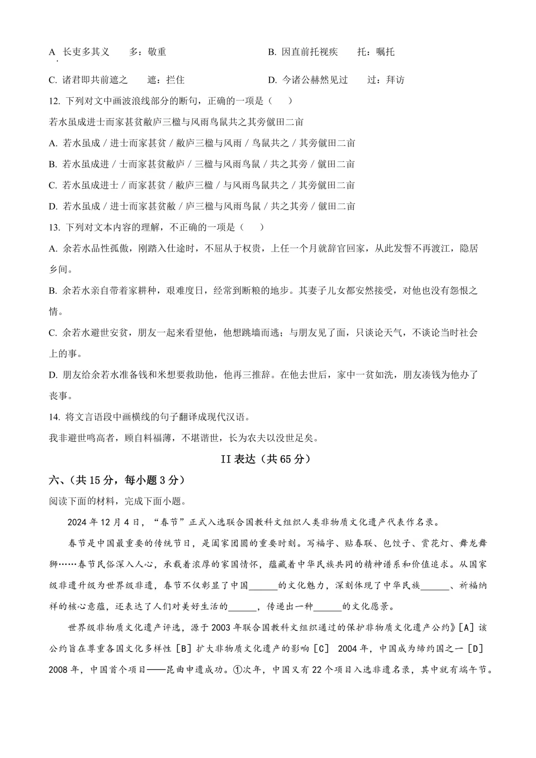 【试卷】24-25学年武汉旭光学校初三(下)期中测试语文试卷含答案(免费领取) 第6张 【试卷】24-25学年武汉旭光学校初三(下)期中测试语文试卷含答案(免费领取) 第6张