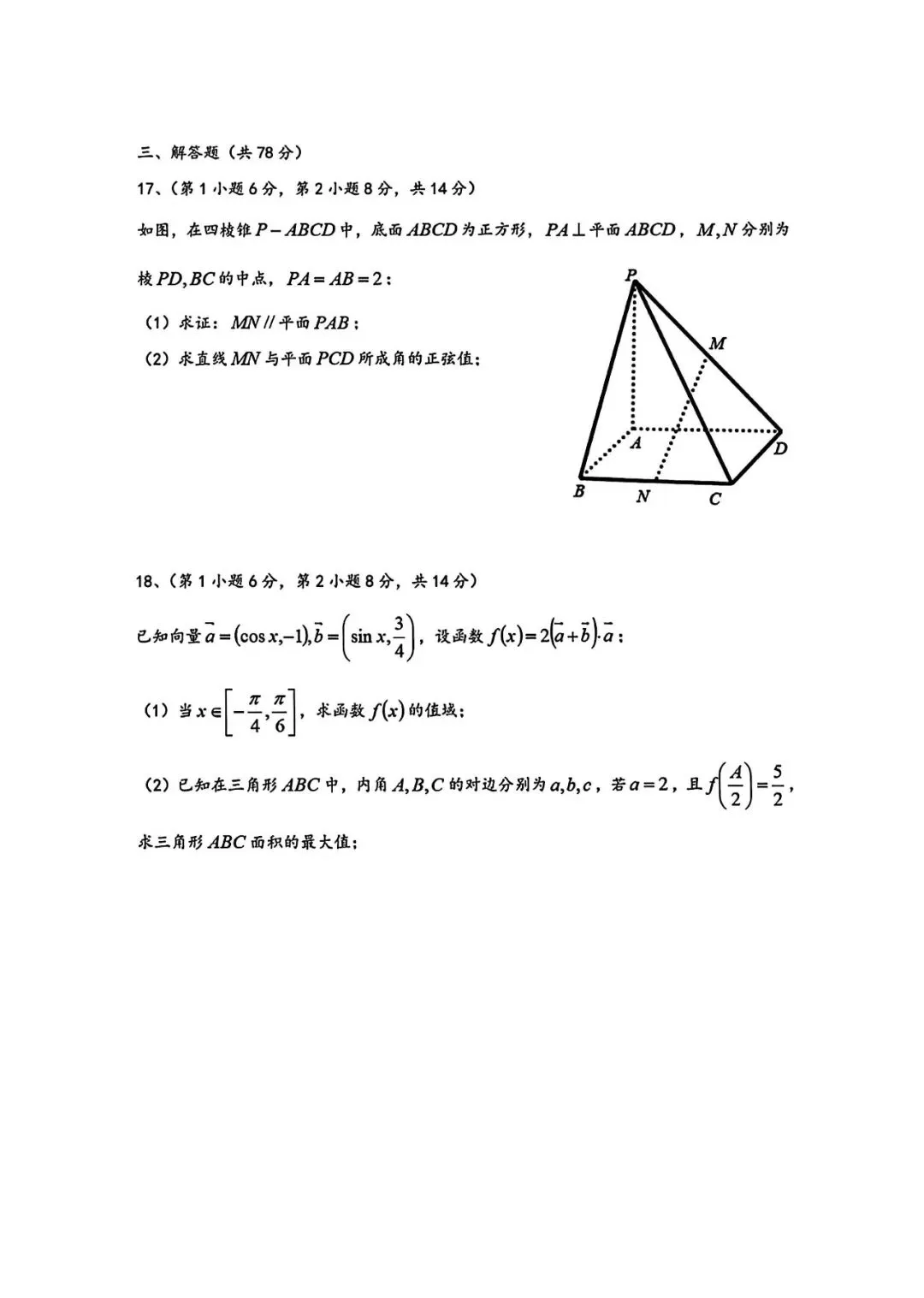 上海市天山中学高三下学期数学月考试卷(2026.3) 第3张
