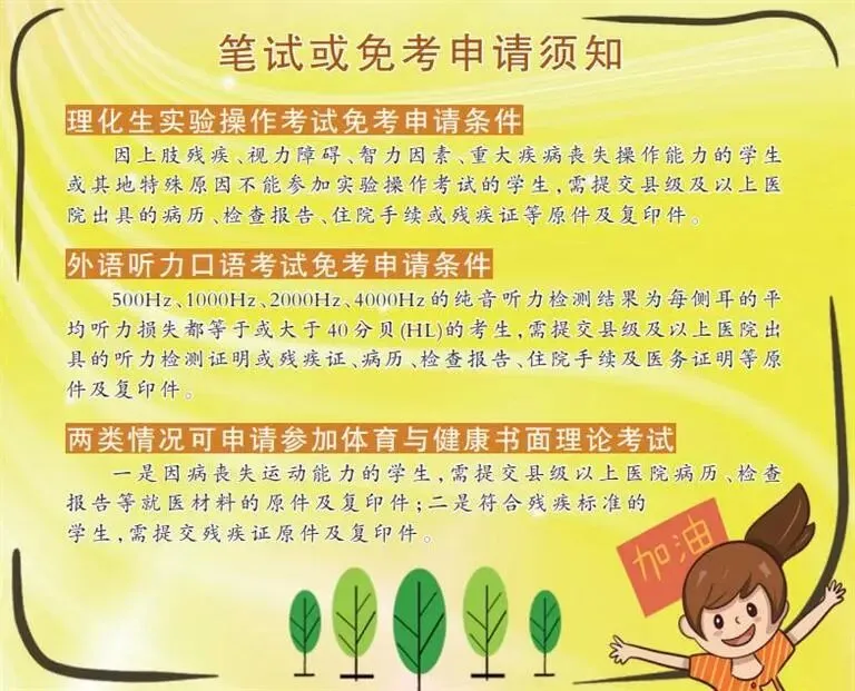 【教育】兰州2026年中考特殊考生政策公布 第2张