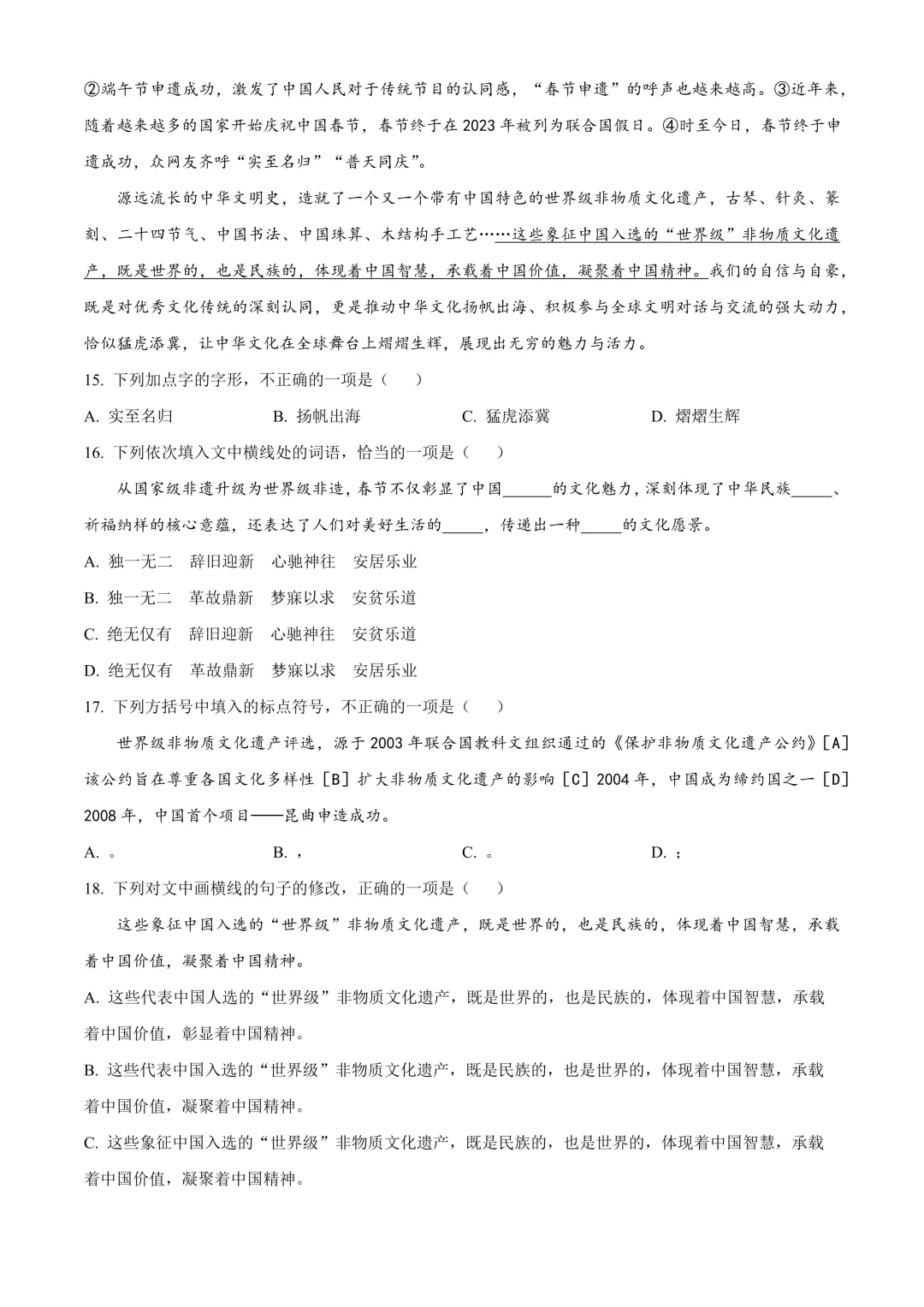 【试卷】24-25学年武汉旭光学校初三(下)期中测试语文试卷含答案(免费领取) 第7张 【试卷】24-25学年武汉旭光学校初三(下)期中测试语文试卷含答案(免费领取) 第7张