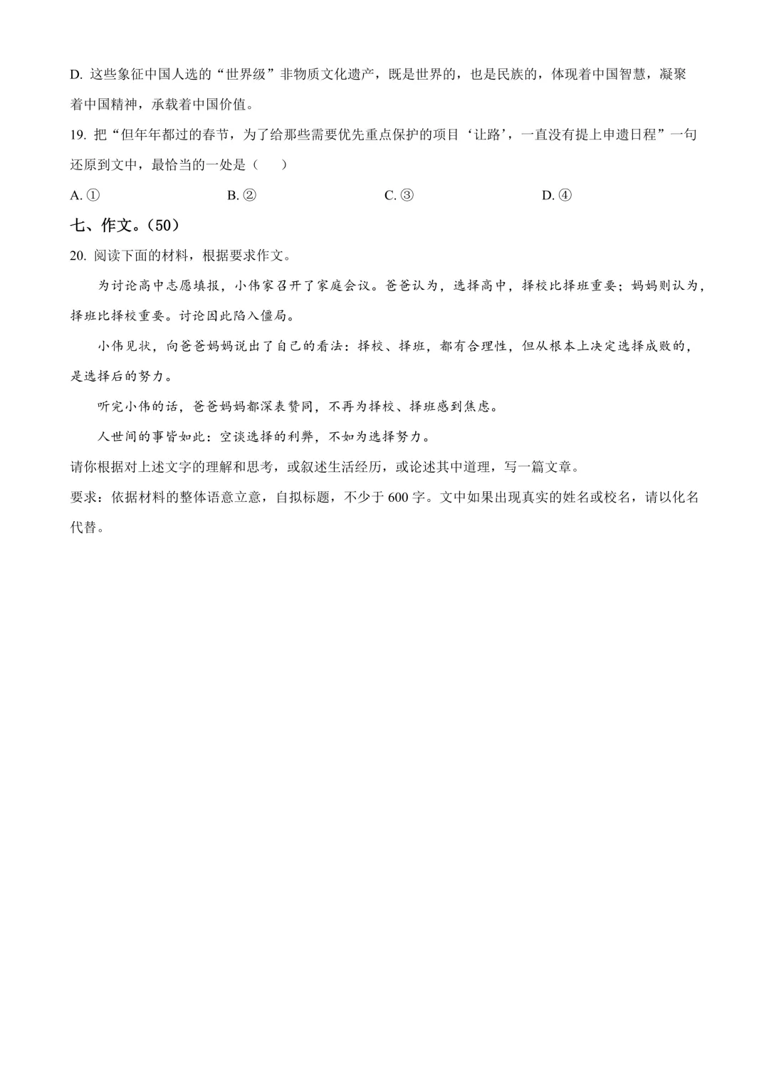 【试卷】24-25学年武汉旭光学校初三(下)期中测试语文试卷含答案(免费领取) 第8张 【试卷】24-25学年武汉旭光学校初三(下)期中测试语文试卷含答案(免费领取) 第8张