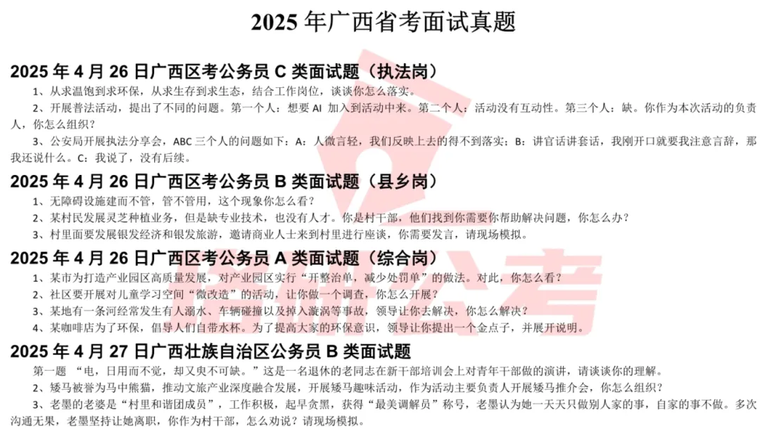 速藏!30省近5年省考面试真题汇总,快来找找你的省份! 第13张 速藏!30省近5年省考面试真题汇总,快来找找你的省份! 第13张