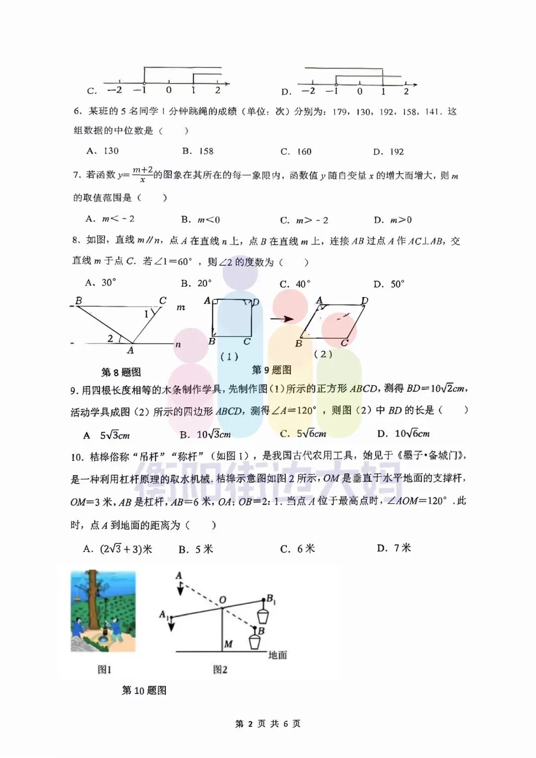 最新!26年3月船山初三月考数物化试卷! 第2张 最新!26年3月船山初三月考数物化试卷! 第2张