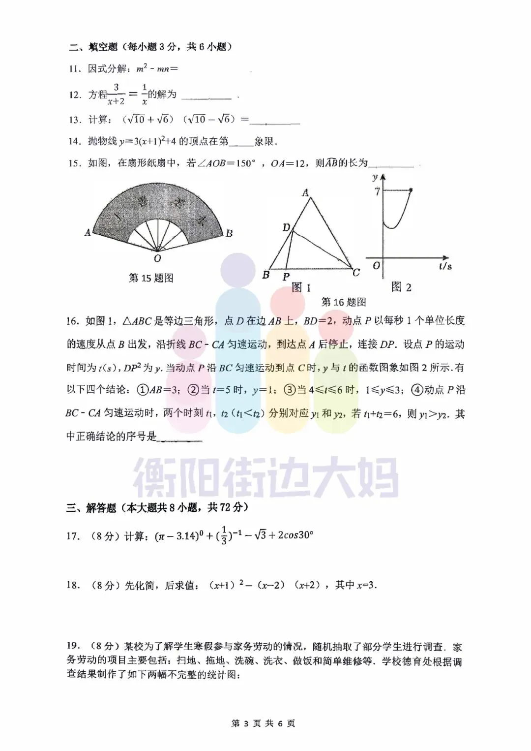 最新!26年3月船山初三月考数物化试卷! 第3张 最新!26年3月船山初三月考数物化试卷! 第3张