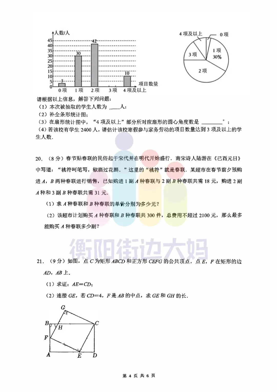 最新!26年3月船山初三月考数物化试卷! 第4张 最新!26年3月船山初三月考数物化试卷! 第4张