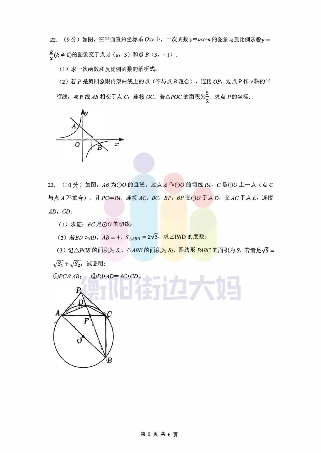 最新!26年3月船山初三月考数物化试卷! 第5张 最新!26年3月船山初三月考数物化试卷! 第5张