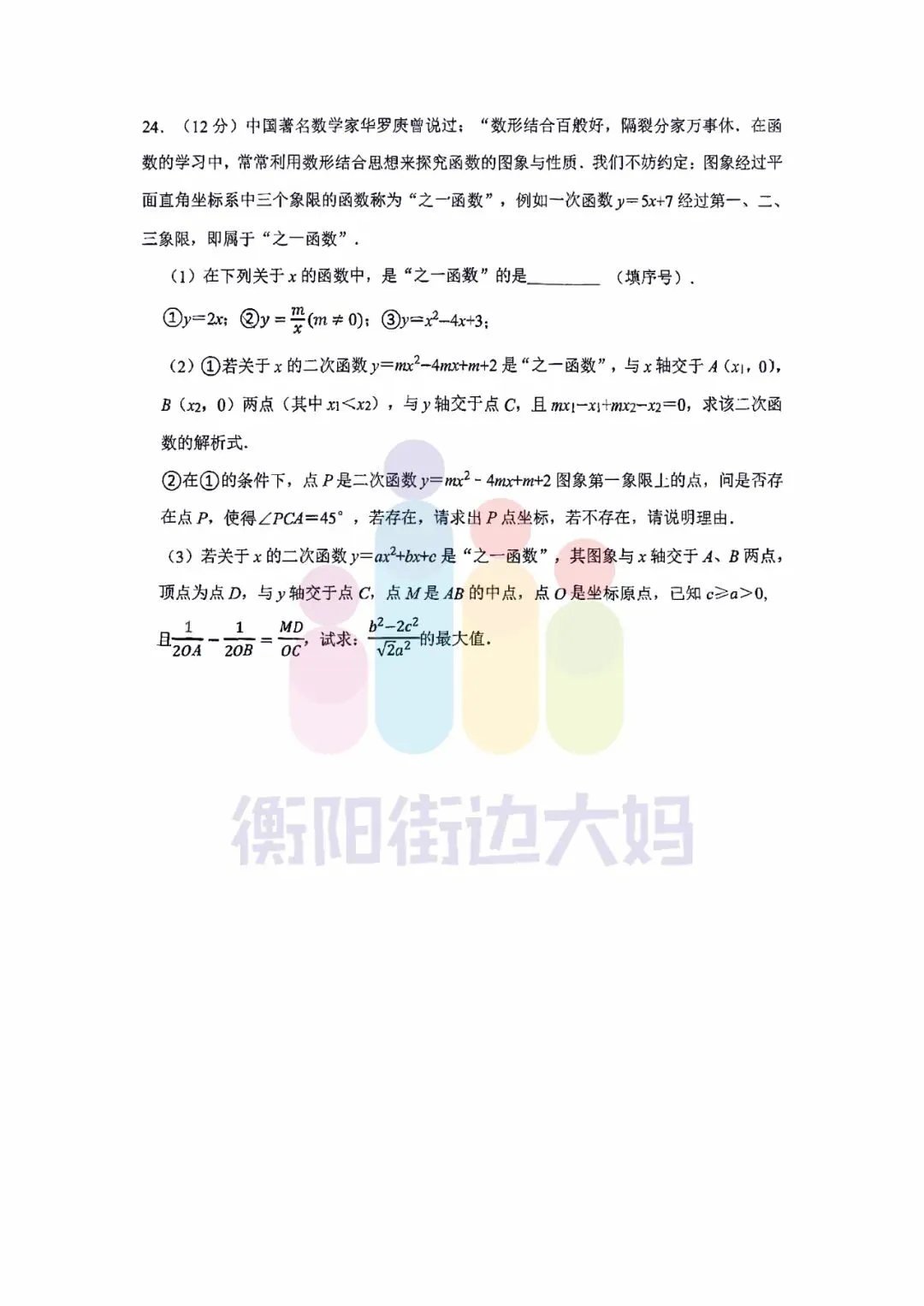 最新!26年3月船山初三月考数物化试卷! 第6张 最新!26年3月船山初三月考数物化试卷! 第6张