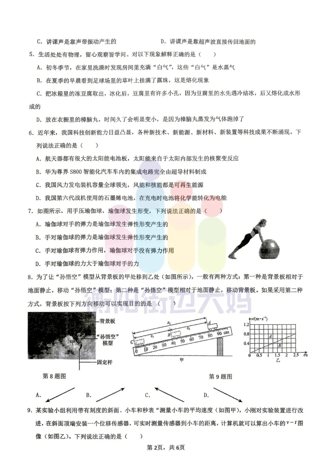 最新!26年3月船山初三月考数物化试卷! 第8张 最新!26年3月船山初三月考数物化试卷! 第8张