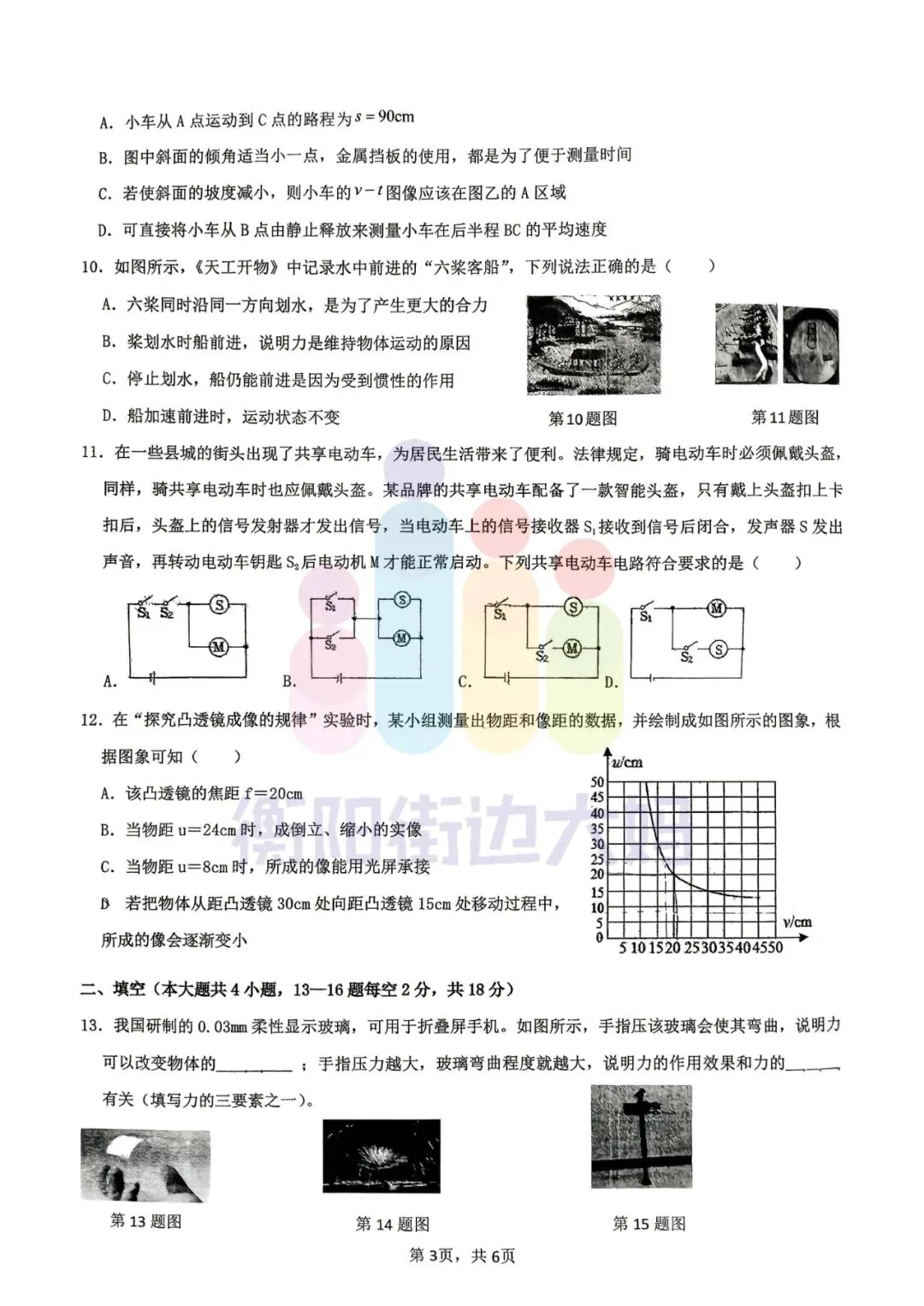最新!26年3月船山初三月考数物化试卷! 第9张 最新!26年3月船山初三月考数物化试卷! 第9张