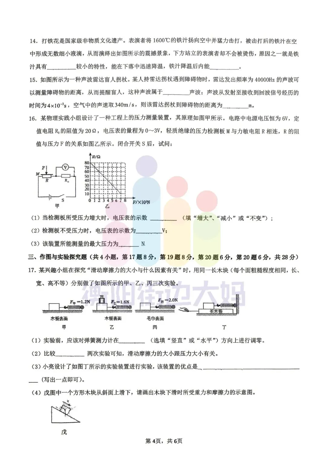 最新!26年3月船山初三月考数物化试卷! 第10张 最新!26年3月船山初三月考数物化试卷! 第10张