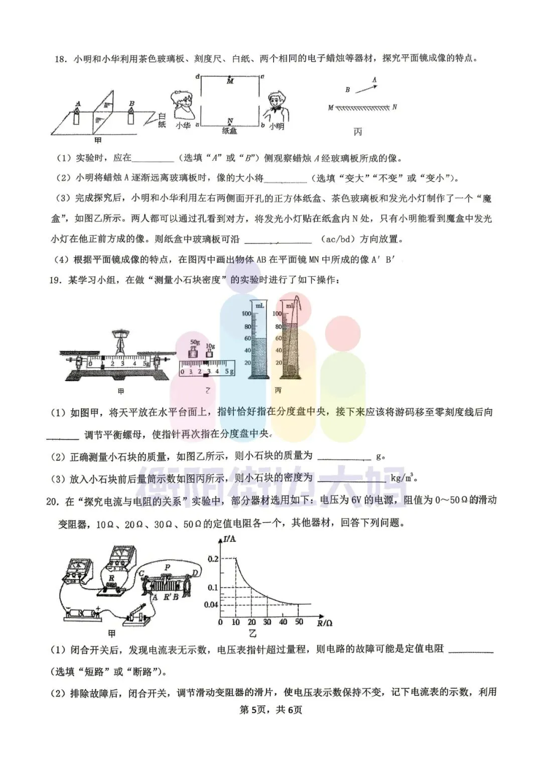 最新!26年3月船山初三月考数物化试卷! 第11张 最新!26年3月船山初三月考数物化试卷! 第11张