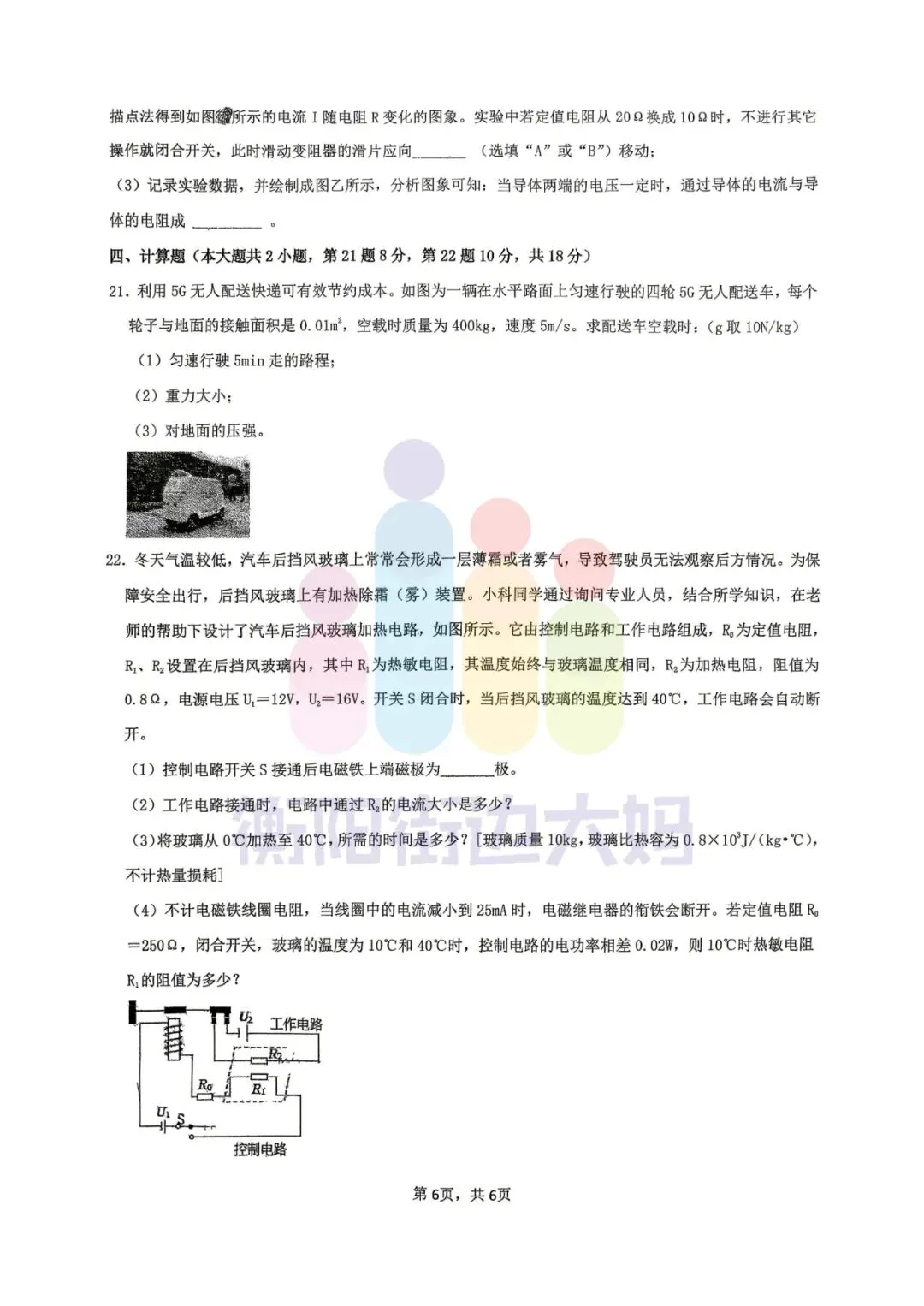 最新!26年3月船山初三月考数物化试卷! 第12张 最新!26年3月船山初三月考数物化试卷! 第12张